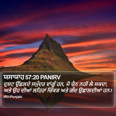 ਯਸਾਯਾਹ 57:20 PANIRV Bible Verse Image