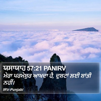 ਯਸਾਯਾਹ 57:21 PANIRV Bible Verse Image