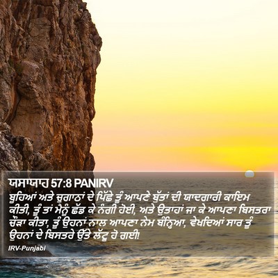 ਯਸਾਯਾਹ 57:8 PANIRV Bible Verse Image