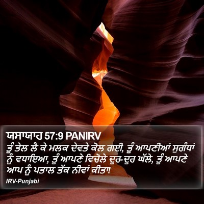 ਯਸਾਯਾਹ 57:9 PANIRV Bible Verse Image