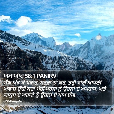 ਯਸਾਯਾਹ 58:1 PANIRV Bible Verse Image