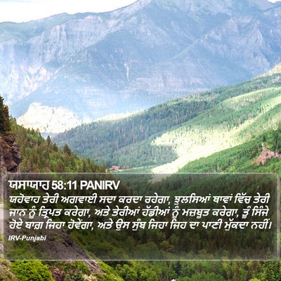 ਯਸਾਯਾਹ 58:11 PANIRV Bible Verse Image