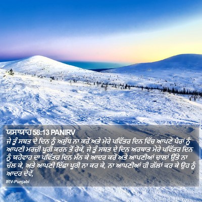 ਯਸਾਯਾਹ 58:13 PANIRV Bible Verse Image