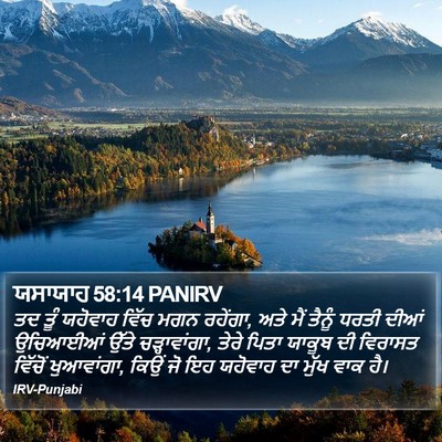 ਯਸਾਯਾਹ 58:14 PANIRV Bible Verse Image