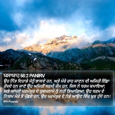 ਯਸਾਯਾਹ 58:2 PANIRV Bible Verse Image