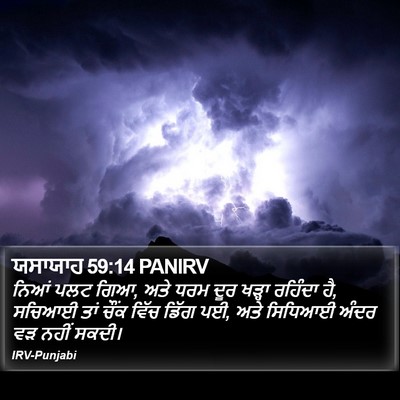 ਯਸਾਯਾਹ 59:14 PANIRV Bible Verse Image