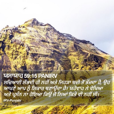 ਯਸਾਯਾਹ 59:15 PANIRV Bible Verse Image
