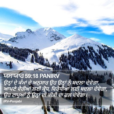 ਯਸਾਯਾਹ 59:18 PANIRV Bible Verse Image
