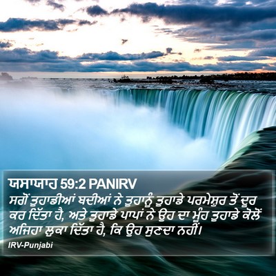 ਯਸਾਯਾਹ 59:2 PANIRV Bible Verse Image