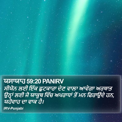 ਯਸਾਯਾਹ 59:20 PANIRV Bible Verse Image