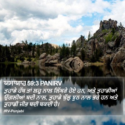 ਯਸਾਯਾਹ 59:3 PANIRV Bible Verse Image