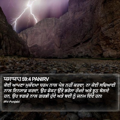 ਯਸਾਯਾਹ 59:4 PANIRV Bible Verse Image