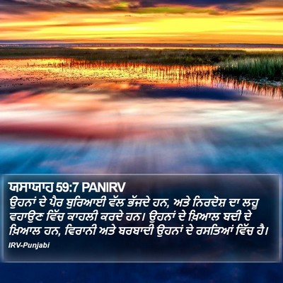 ਯਸਾਯਾਹ 59:7 PANIRV Bible Verse Image