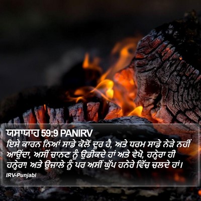 ਯਸਾਯਾਹ 59:9 PANIRV Bible Verse Image