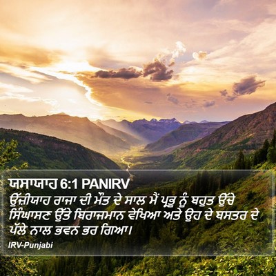 ਯਸਾਯਾਹ 6:1 PANIRV Bible Verse Image