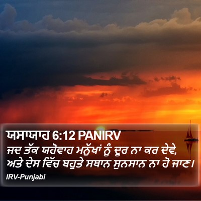 ਯਸਾਯਾਹ 6:12 PANIRV Bible Verse Image