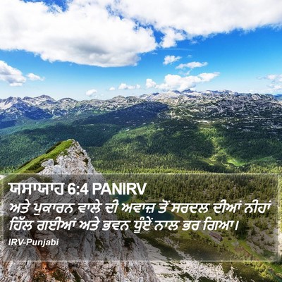 ਯਸਾਯਾਹ 6:4 PANIRV Bible Verse Image
