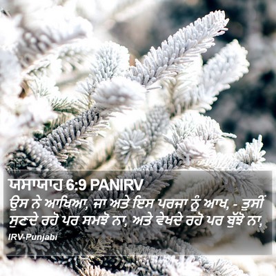 ਯਸਾਯਾਹ 6:9 PANIRV Bible Verse Image