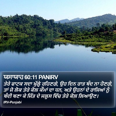 ਯਸਾਯਾਹ 60:11 PANIRV Bible Verse Image