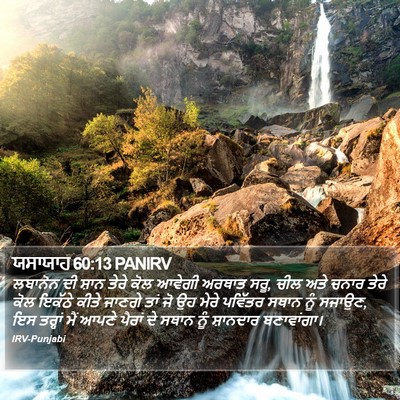 ਯਸਾਯਾਹ 60:13 PANIRV Bible Verse Image