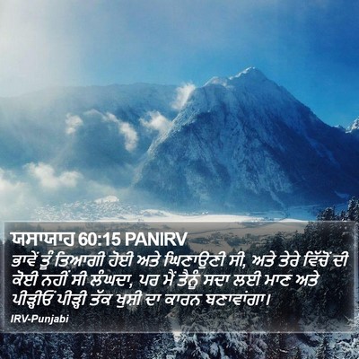 ਯਸਾਯਾਹ 60:15 PANIRV Bible Verse Image