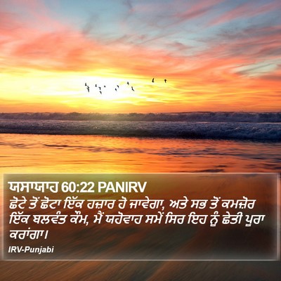 ਯਸਾਯਾਹ 60:22 PANIRV Bible Verse Image