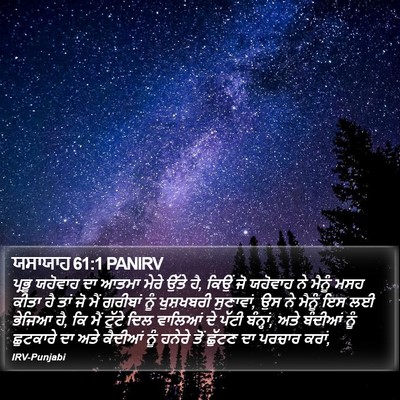 ਯਸਾਯਾਹ 61:1 PANIRV Bible Verse Image