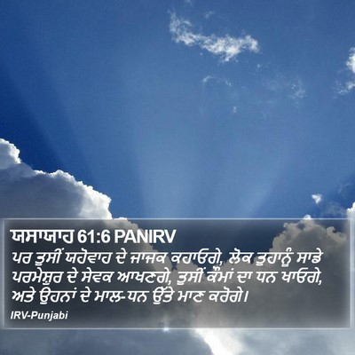 ਯਸਾਯਾਹ 61:6 PANIRV Bible Verse Image