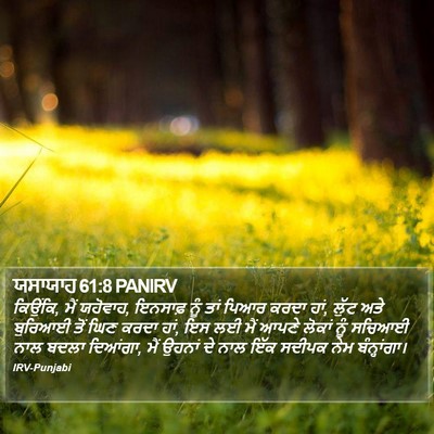 ਯਸਾਯਾਹ 61:8 PANIRV Bible Verse Image