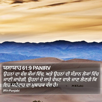 ਯਸਾਯਾਹ 61:9 PANIRV Bible Verse Image