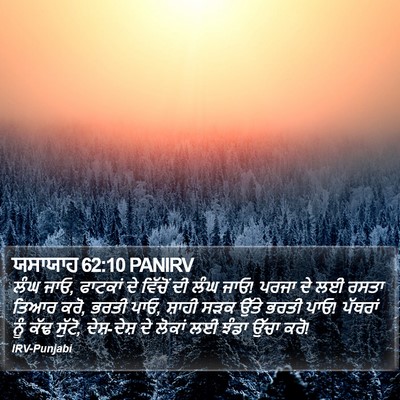 ਯਸਾਯਾਹ 62:10 PANIRV Bible Verse Image