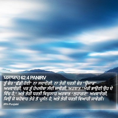 ਯਸਾਯਾਹ 62:4 PANIRV Bible Verse Image