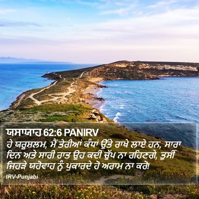 ਯਸਾਯਾਹ 62:6 PANIRV Bible Verse Image