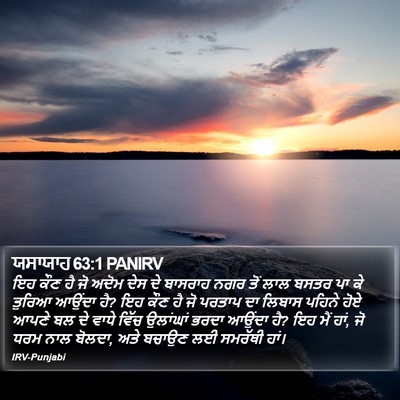 ਯਸਾਯਾਹ 63:1 PANIRV Bible Verse Image
