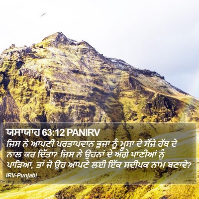 ਯਸਾਯਾਹ 63:12 PANIRV Bible Verse Image