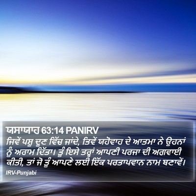 ਯਸਾਯਾਹ 63:14 PANIRV Bible Verse Image