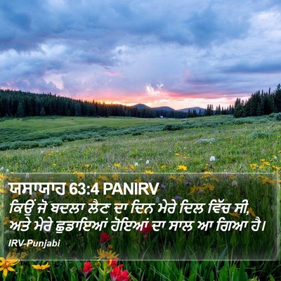 ਯਸਾਯਾਹ 63:4 PANIRV Bible Verse Image