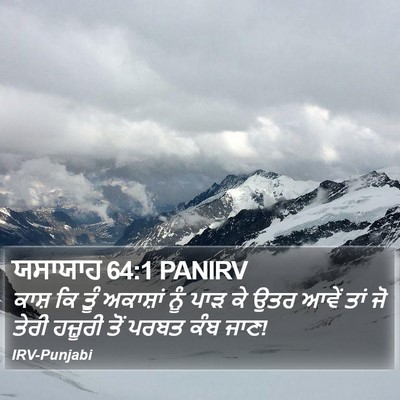 ਯਸਾਯਾਹ 64:1 PANIRV Bible Verse Image