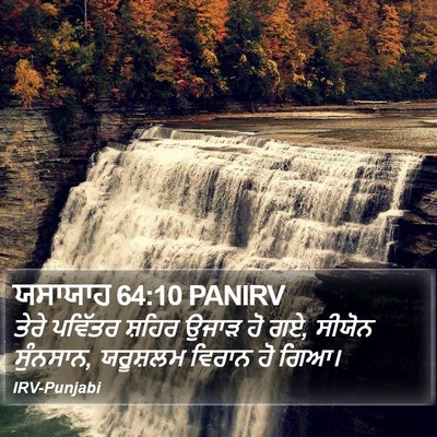ਯਸਾਯਾਹ 64:10 PANIRV Bible Verse Image