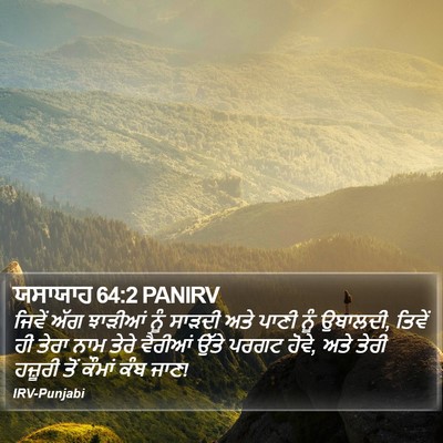 ਯਸਾਯਾਹ 64:2 PANIRV Bible Verse Image