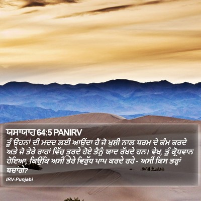 ਯਸਾਯਾਹ 64:5 PANIRV Bible Verse Image