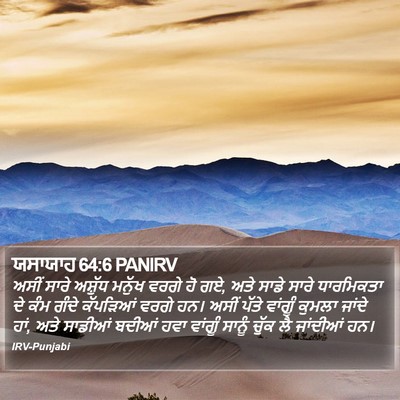 ਯਸਾਯਾਹ 64:6 PANIRV Bible Verse Image