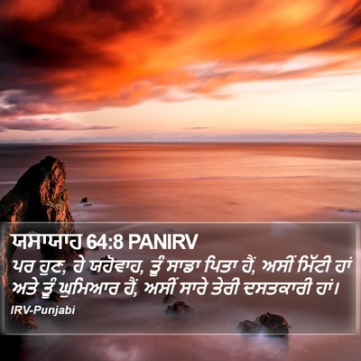 ਯਸਾਯਾਹ 64:8 PANIRV Bible Verse Image