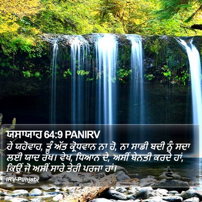 ਯਸਾਯਾਹ 64:9 PANIRV Bible Verse Image