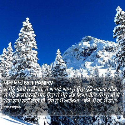 ਯਸਾਯਾਹ 65:1 PANIRV Bible Verse Image