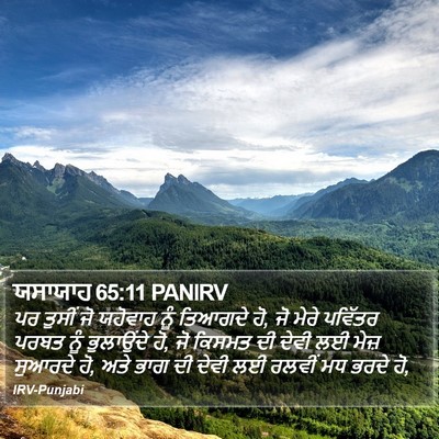 ਯਸਾਯਾਹ 65:11 PANIRV Bible Verse Image