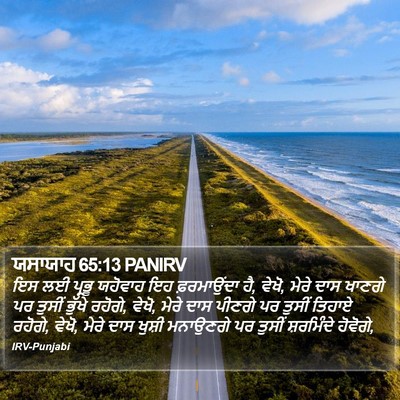 ਯਸਾਯਾਹ 65:13 PANIRV Bible Verse Image