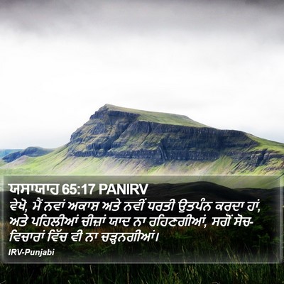ਯਸਾਯਾਹ 65:17 PANIRV Bible Verse Image
