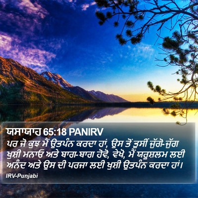 ਯਸਾਯਾਹ 65:18 PANIRV Bible Verse Image
