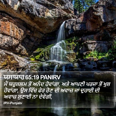 ਯਸਾਯਾਹ 65:19 PANIRV Bible Verse Image